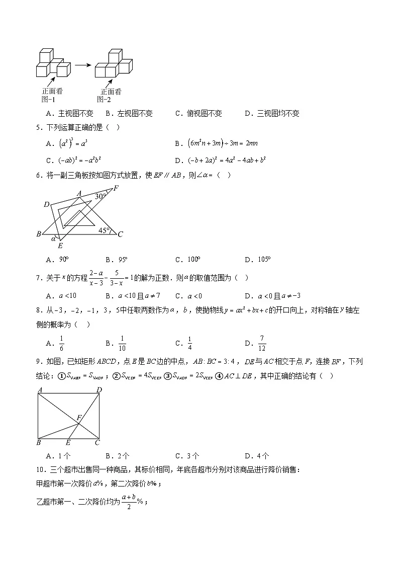 2025年中考数学第三次模拟考试卷:数学(山东统考卷)(考试版)第2页