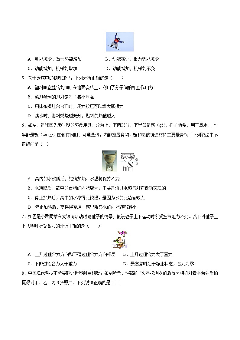 2025年中考数学第三次模拟考试卷:物理(山东省统考)(考试版)第2页