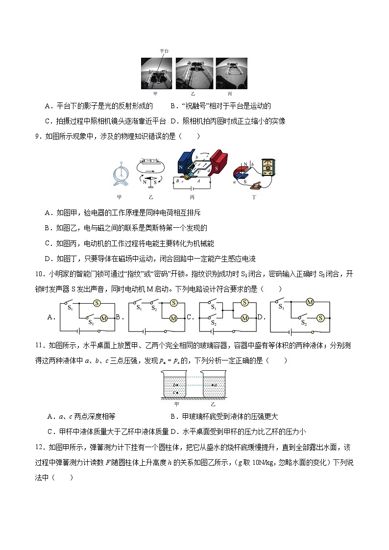 2025年中考数学第三次模拟考试卷:物理(山东省统考)(考试版)第3页