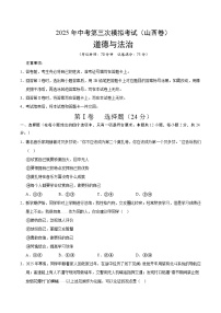 2025年中考数学第三次模拟考试卷：道德与法治（山西卷）（考试版）