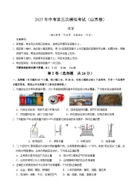 2025年中考数学第三次模拟考试卷：化学（山西卷）（考试版）