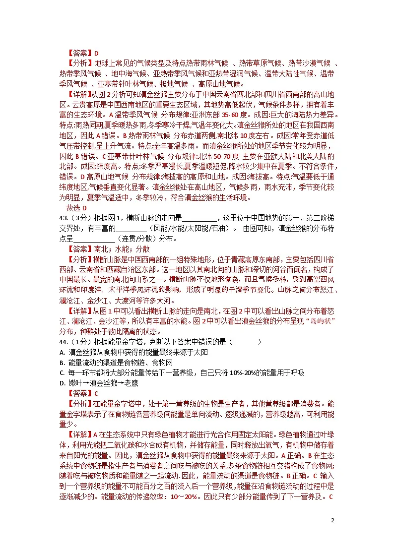 2025年中考数学第三次模拟考试卷:生命科学·地理跨学科案例分析(上海卷)(解析版)第2页