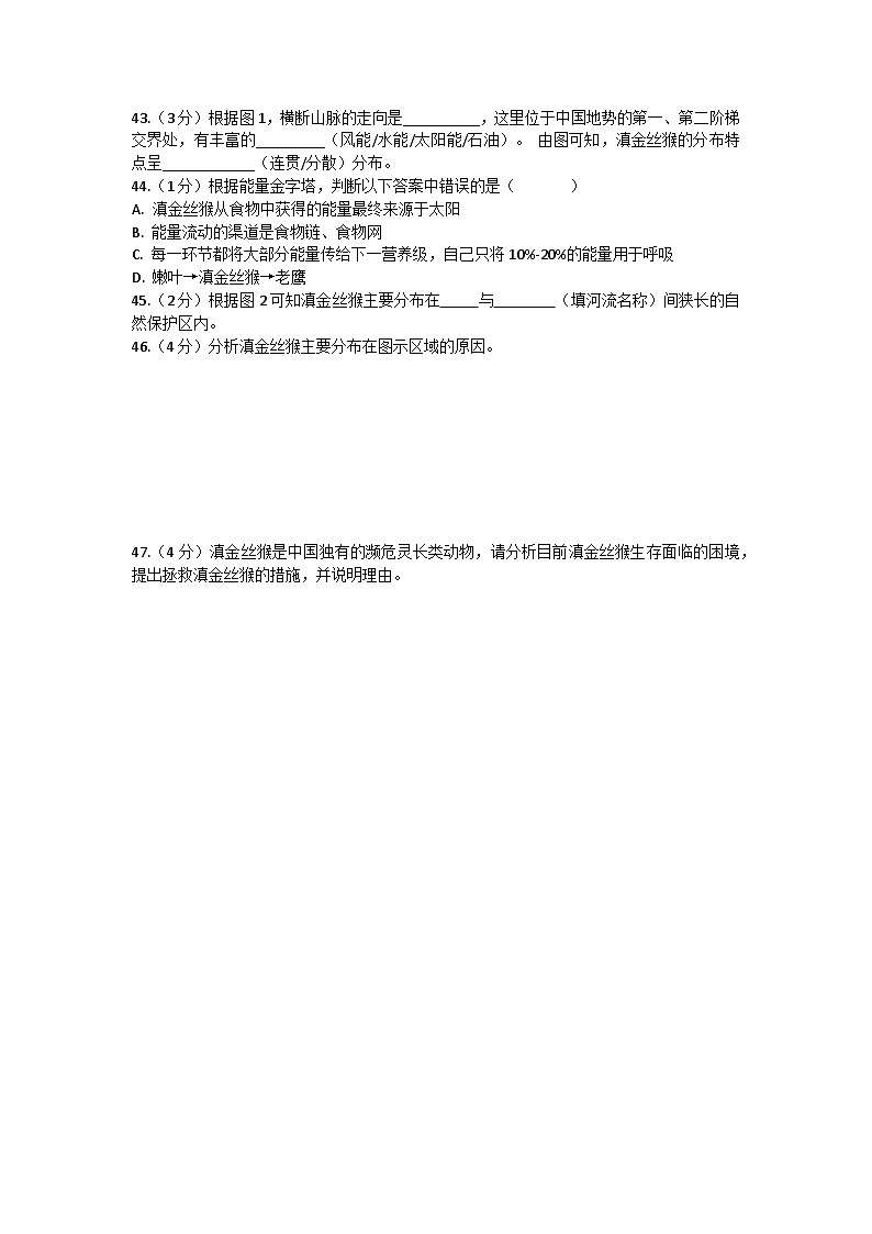 2025年中考数学第三次模拟考试卷:生命科学·地理跨学科案例分析(上海卷)(考试版)第2页