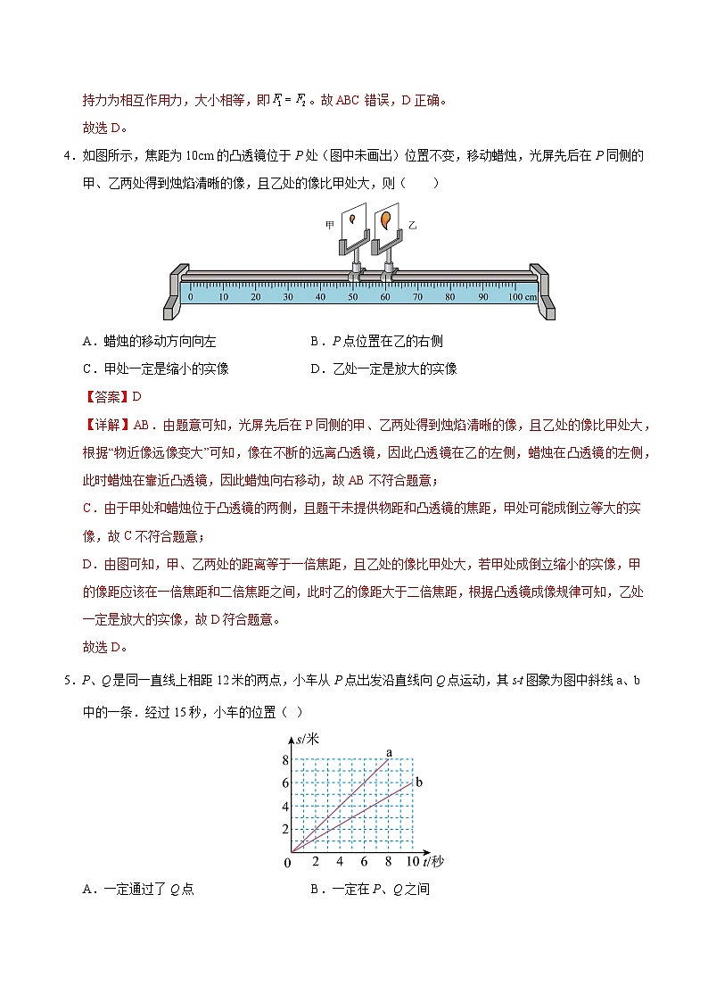 2025年中考数学第三次模拟考试卷:物理(上海卷)(解析版)第2页
