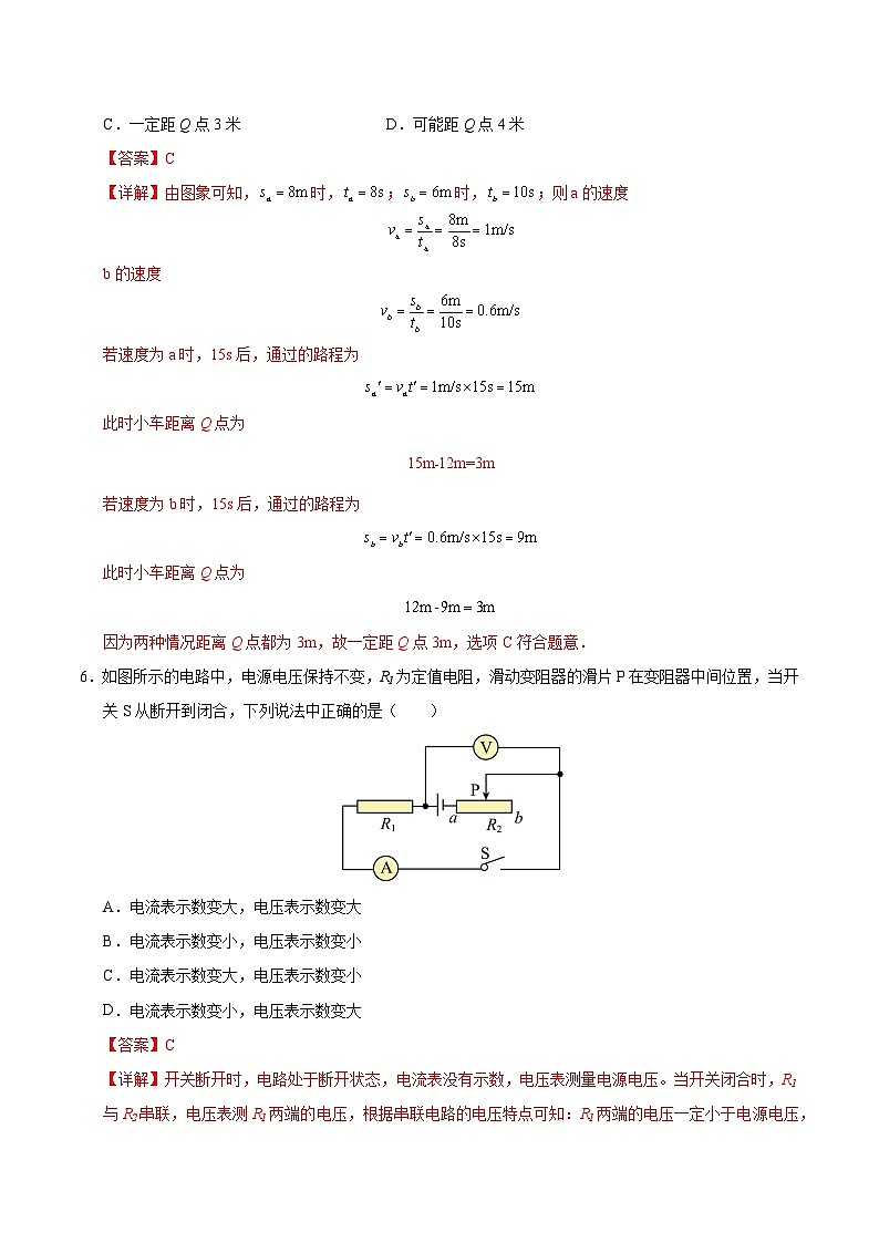 2025年中考数学第三次模拟考试卷:物理(上海卷)(解析版)第3页