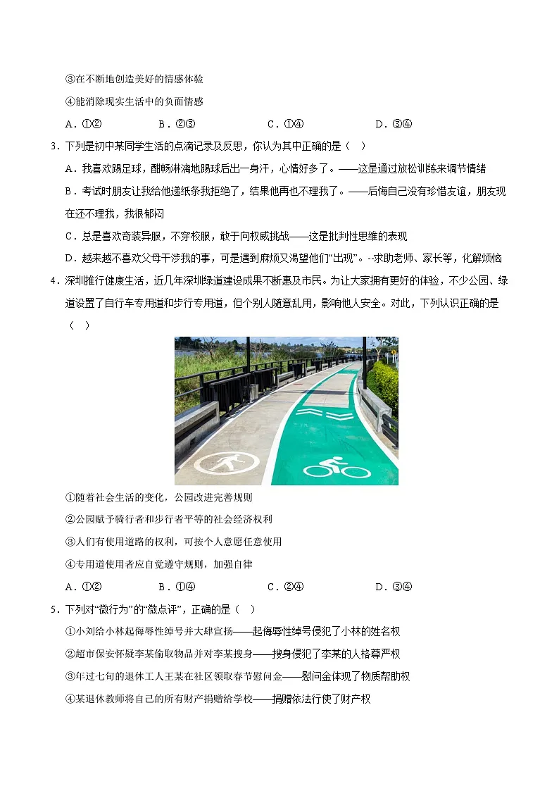 2025年中考数学第三次模拟考试卷:道德与法治(深圳卷)(考试版)第2页