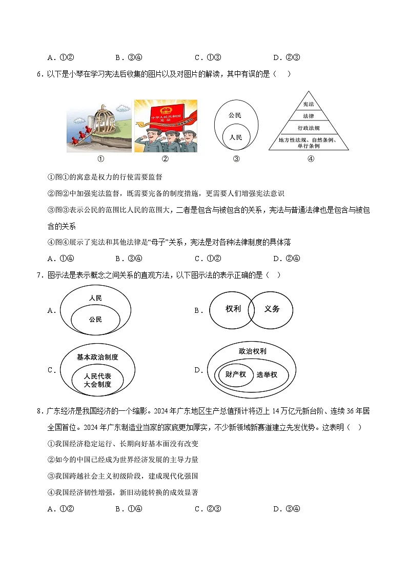 2025年中考数学第三次模拟考试卷:道德与法治(深圳卷)(考试版)第3页
