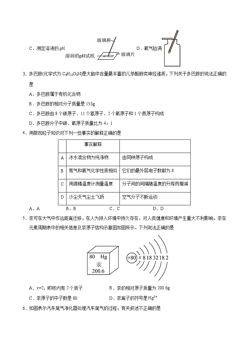 2025年中考数学第三次模拟考试卷:化学(深圳卷)(考试版)第2页