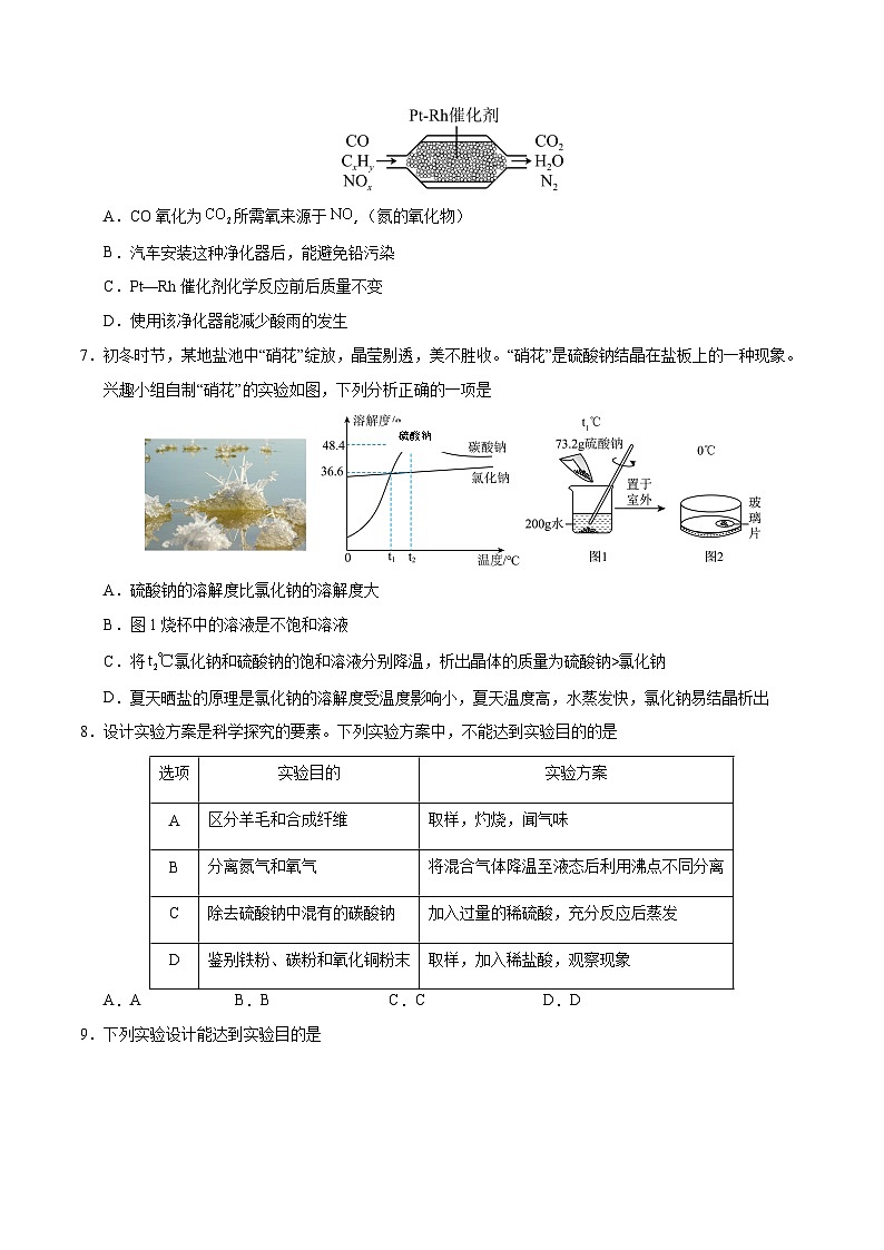 2025年中考数学第三次模拟考试卷:化学(深圳卷)(考试版)第3页