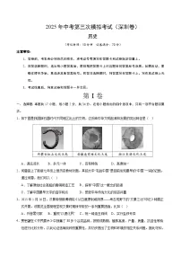 2025年中考数学第三次模拟考试卷:历史(深圳卷)(考试版)