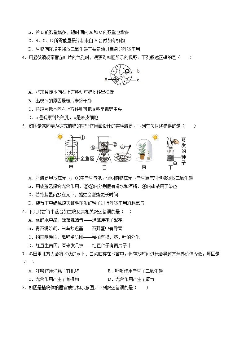 2025年中考数学第三次模拟考试卷:生物(深圳卷)(考试版)第2页