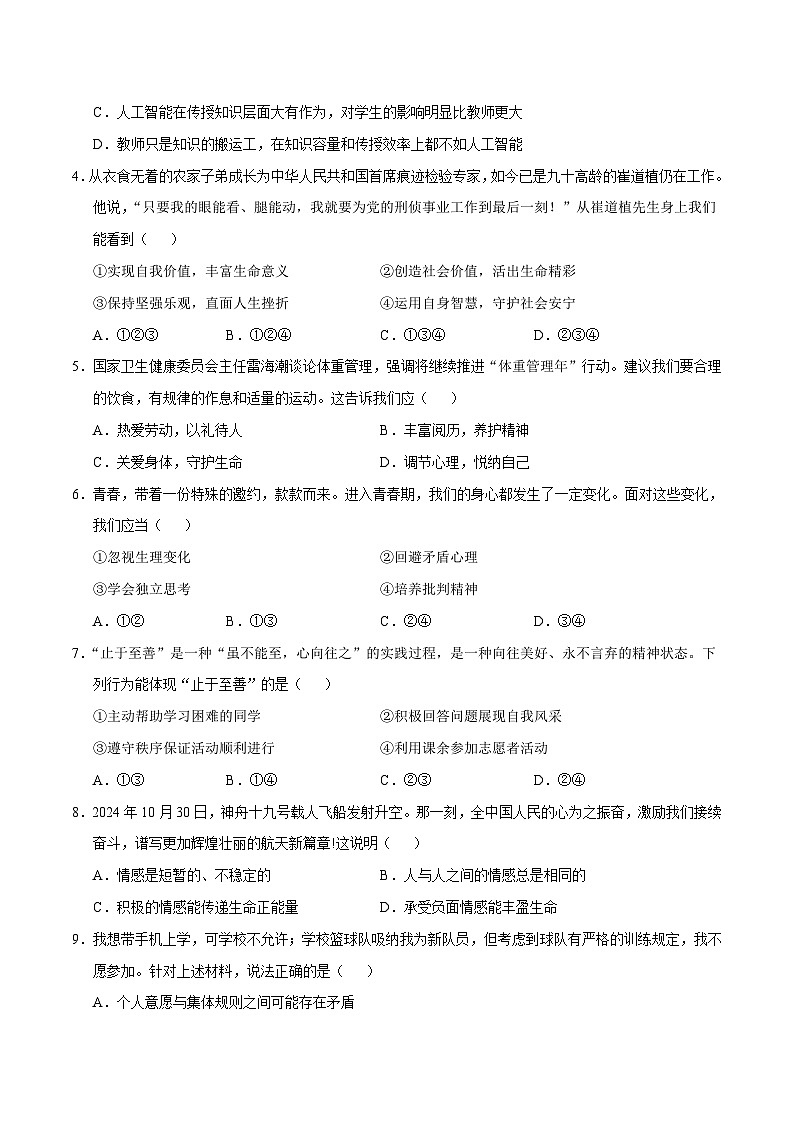 2025年中考数学第三次模拟考试卷:道德与法治(天津卷)(考试版)第2页