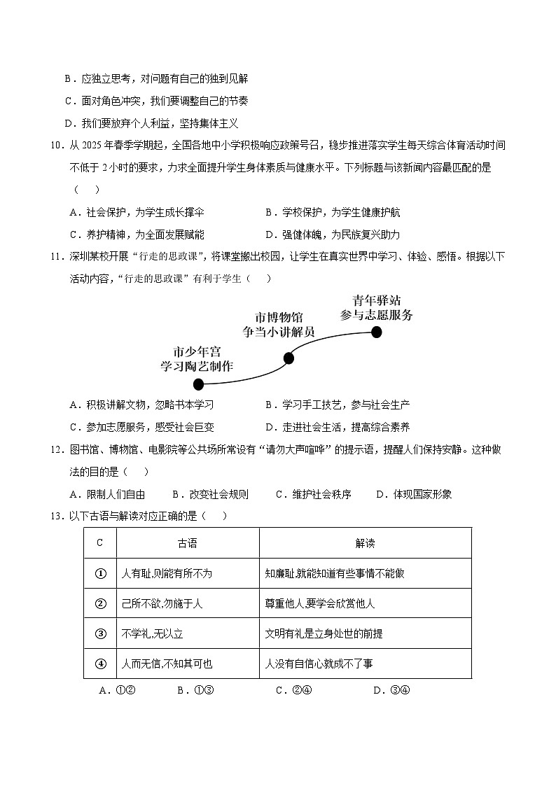 2025年中考数学第三次模拟考试卷:道德与法治(天津卷)(考试版)第3页