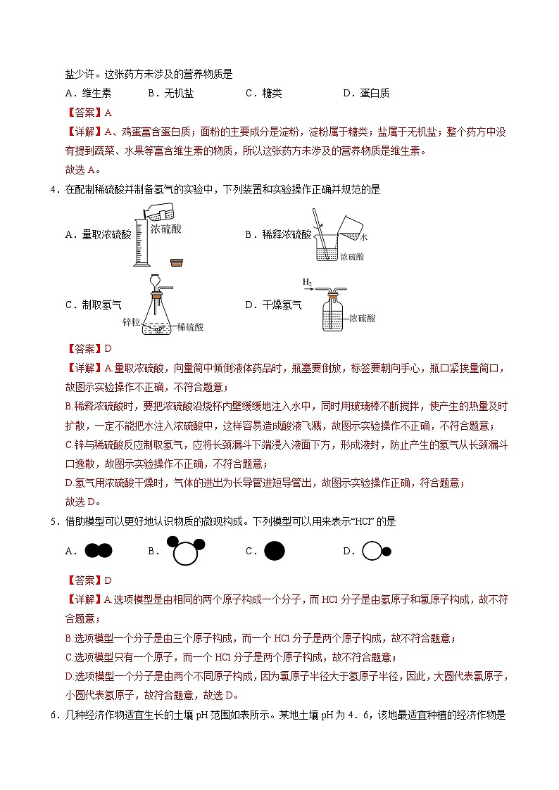 2025年中考数学第三次模拟考试卷:化学(天津卷)(解析版)第2页