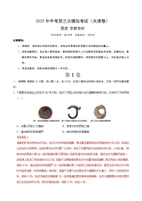 2025年中考数学第三次模拟考试卷：历史（天津卷）（解析版）