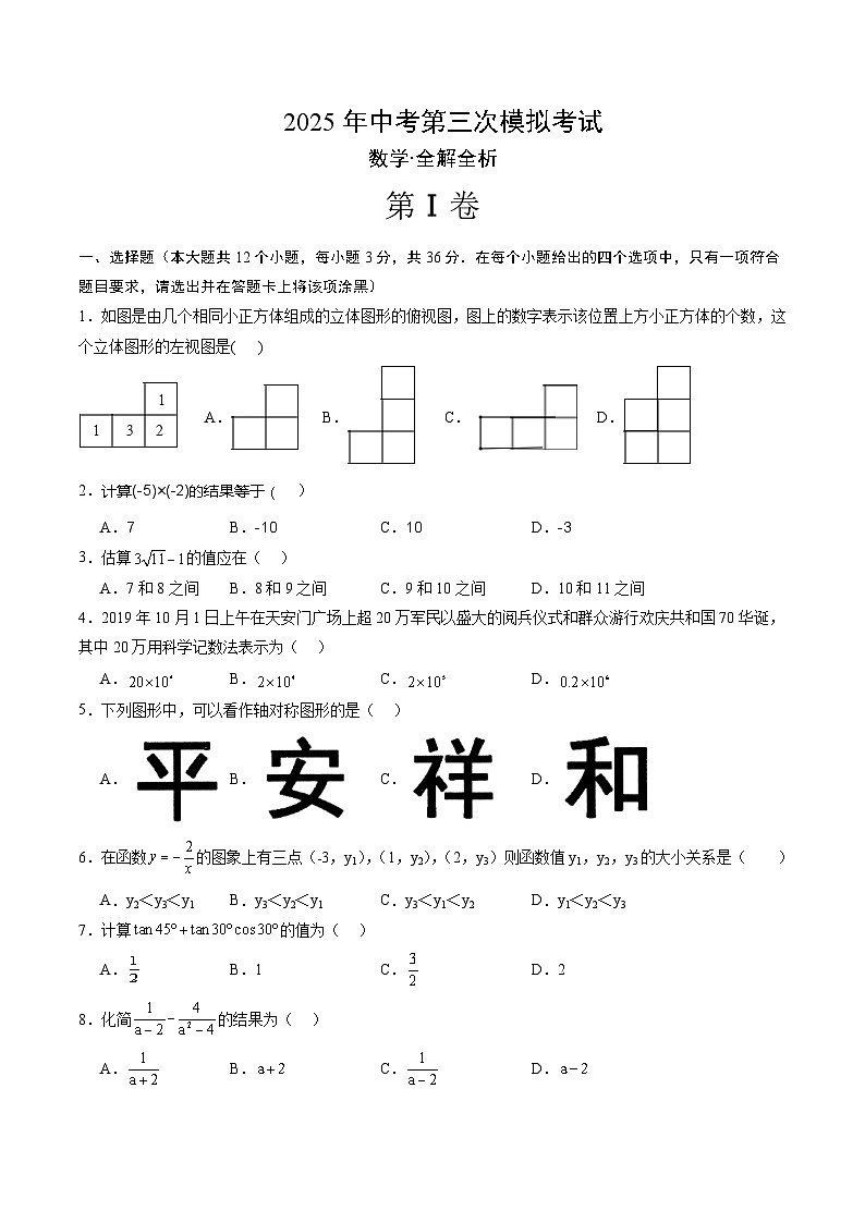 2025年中考数学第三次模拟考试卷:数学(天津卷)(考试版)第1页