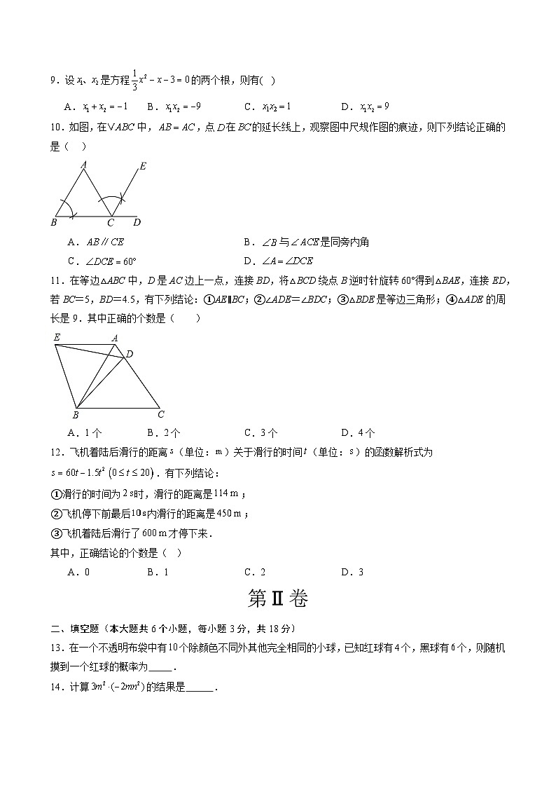 2025年中考数学第三次模拟考试卷:数学(天津卷)(考试版)第2页