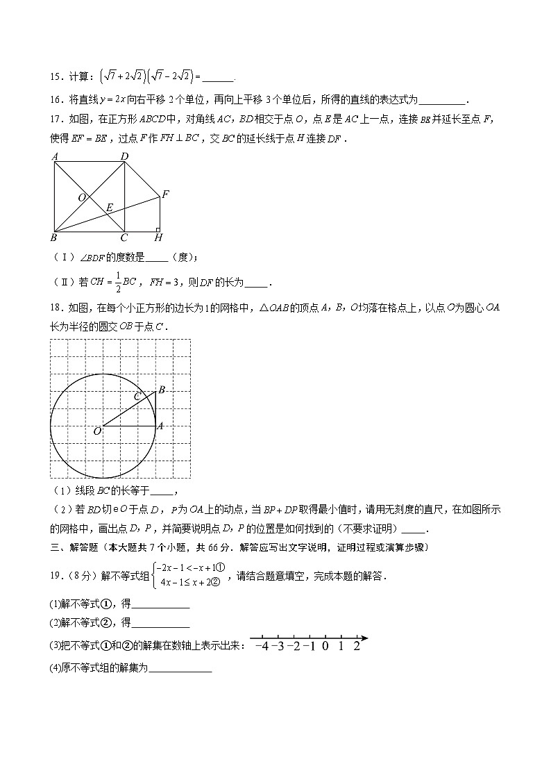 2025年中考数学第三次模拟考试卷:数学(天津卷)(考试版)第3页