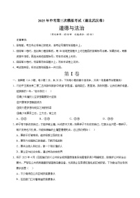 2025年中考数学第三次模拟考试卷：道德与法治（武汉卷）（考试版）