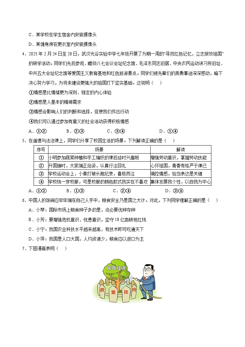 2025年中考数学第三次模拟考试卷:道德与法治(武汉卷)(考试版)第2页