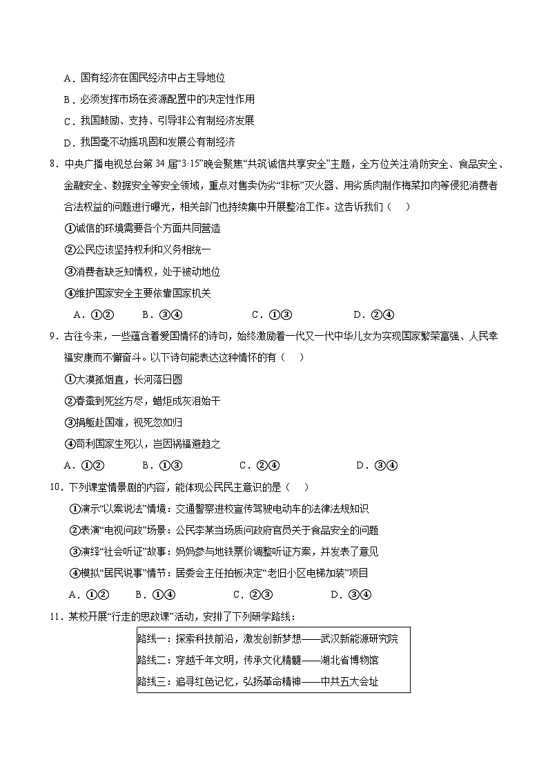 2025年中考数学第三次模拟考试卷:道德与法治(武汉卷)(考试版)第3页