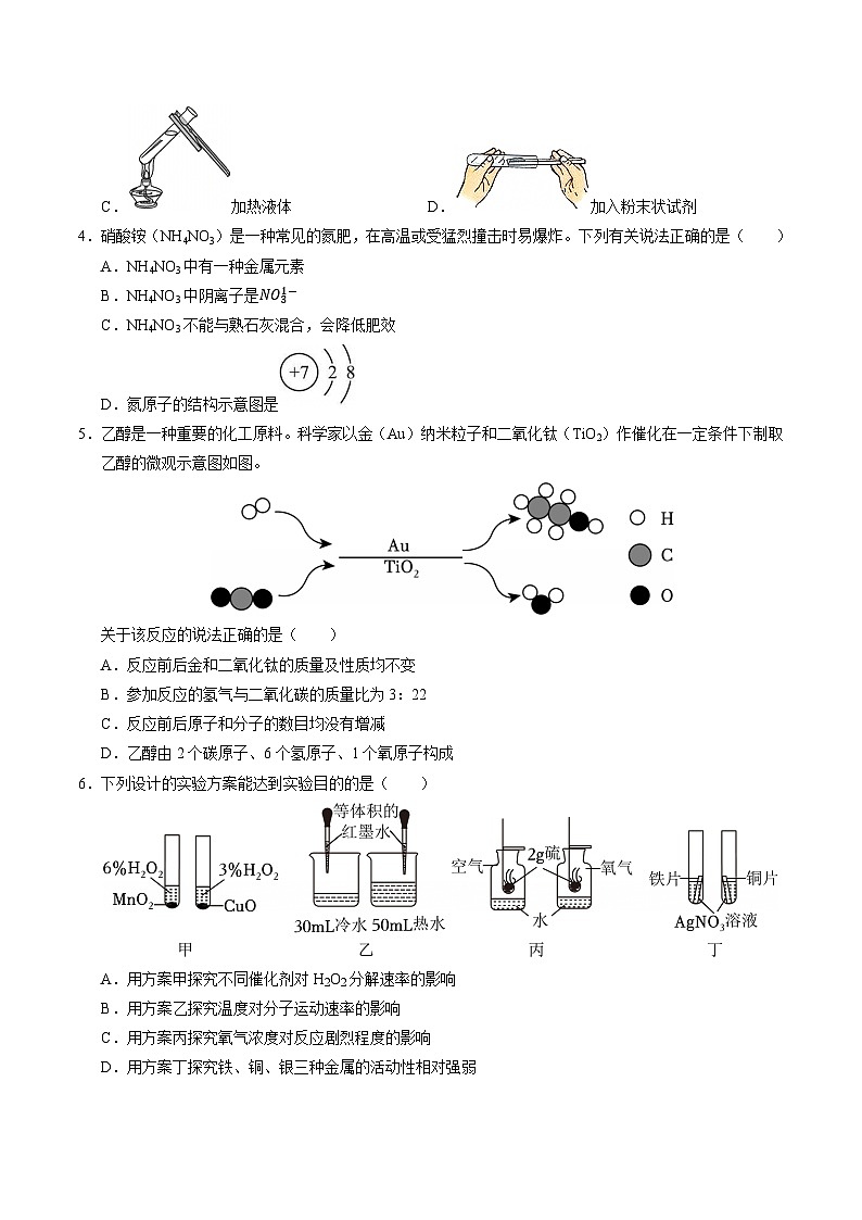 2025年中考数学第三次模拟考试卷:化学(武汉卷)(考试版)第2页