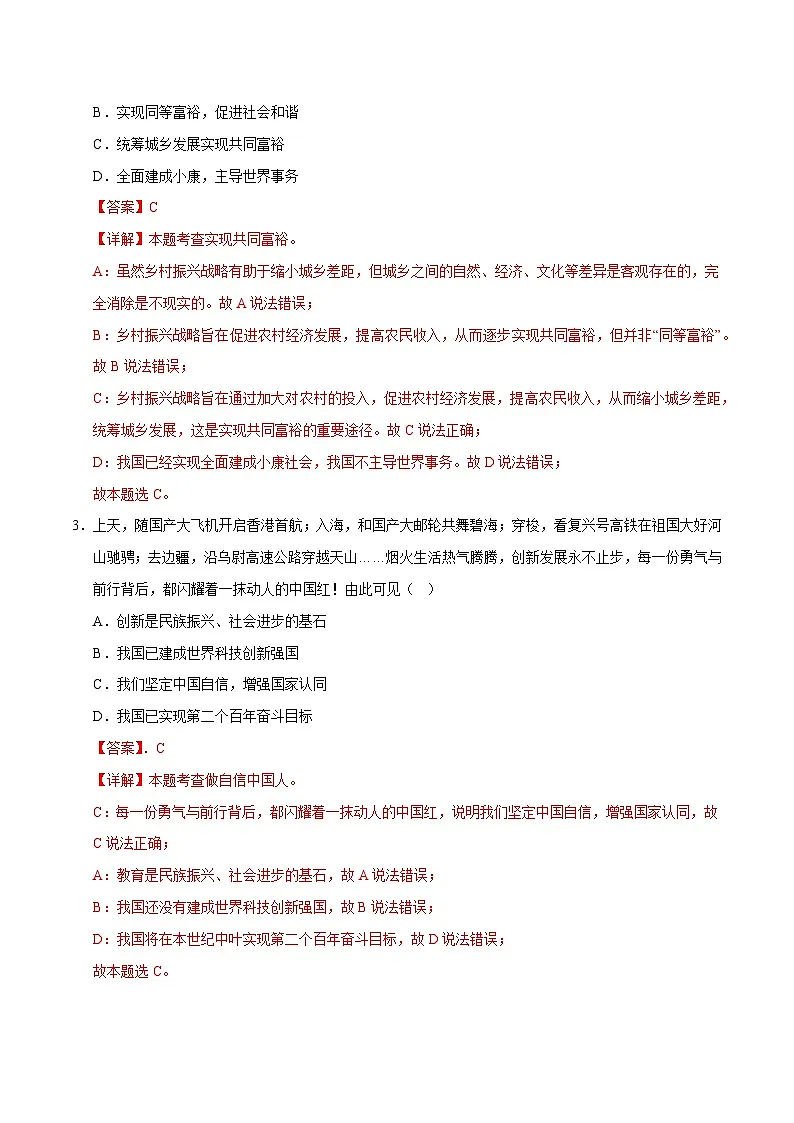 2025年中考数学第三次模拟考试卷:道德与法治(长春卷)(解析版)第2页