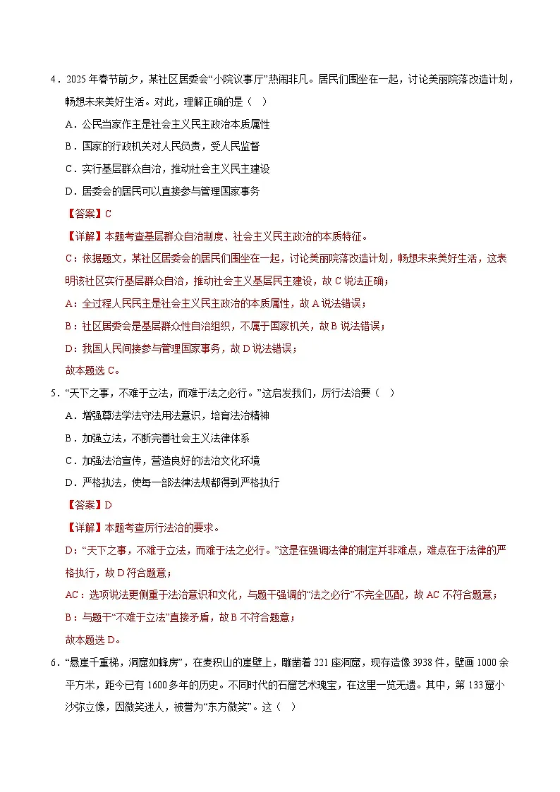 2025年中考数学第三次模拟考试卷:道德与法治(长春卷)(解析版)第3页