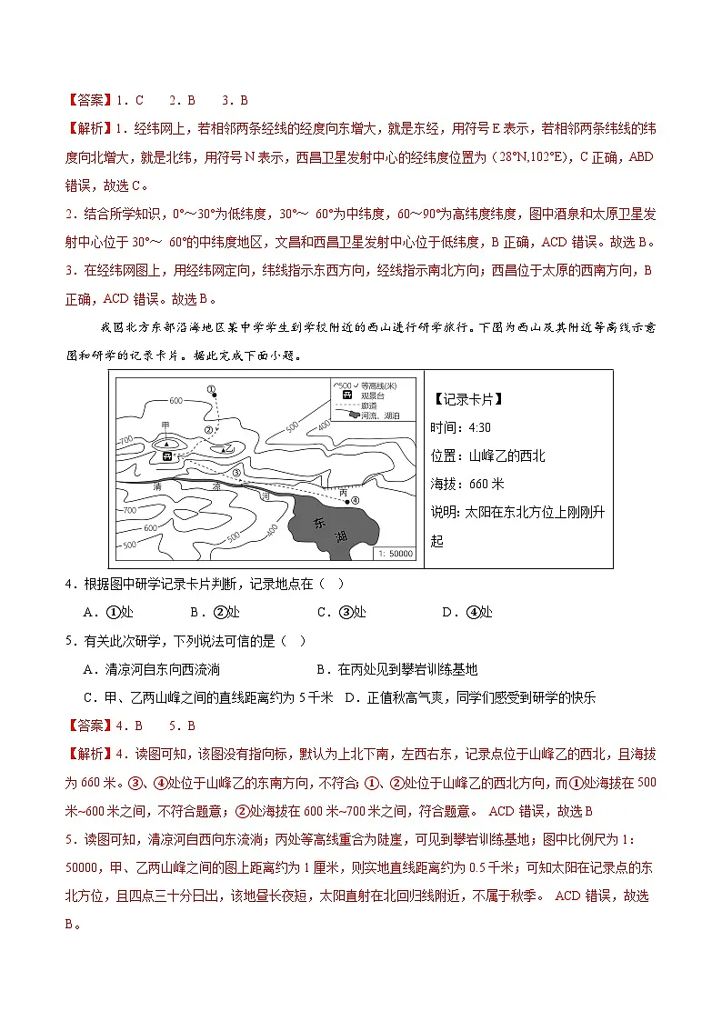 2025年中考数学第三次模拟考试卷:地理(长春卷)(解析版)第2页