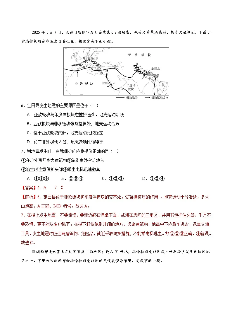 2025年中考数学第三次模拟考试卷:地理(长春卷)(解析版)第3页