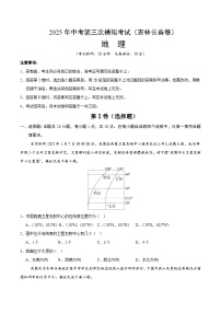 2025年中考数学第三次模拟考试卷：地理（长春卷）（考试版）