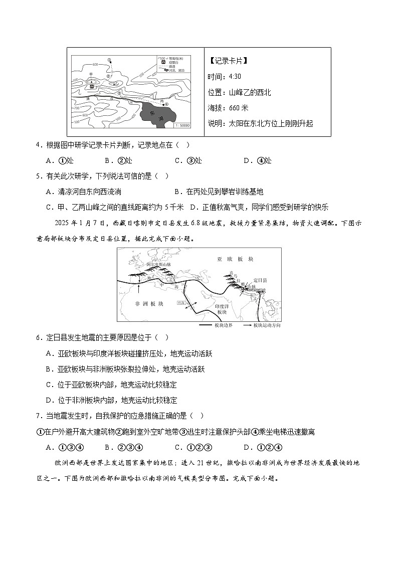 2025年中考数学第三次模拟考试卷:地理(长春卷)(考试版)第2页