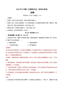 2025年中考数学第三次模拟考试卷：生物（长春卷）（解析版）