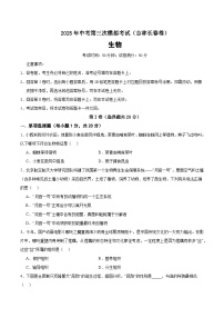 2025年中考数学第三次模拟考试卷：生物（长春卷）（考试版）