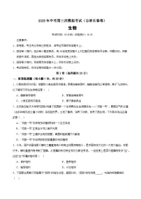 2025年中考数学第三次模拟考试卷：生物（长春卷）（考试版）