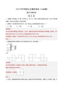 2025年中考数学第三次模拟考试卷：数学（长春卷）（解析版）