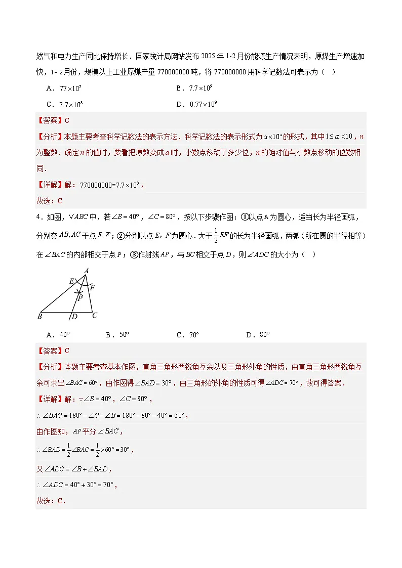 2025年中考数学第三次模拟考试卷:数学(长春卷)(解析版)第2页