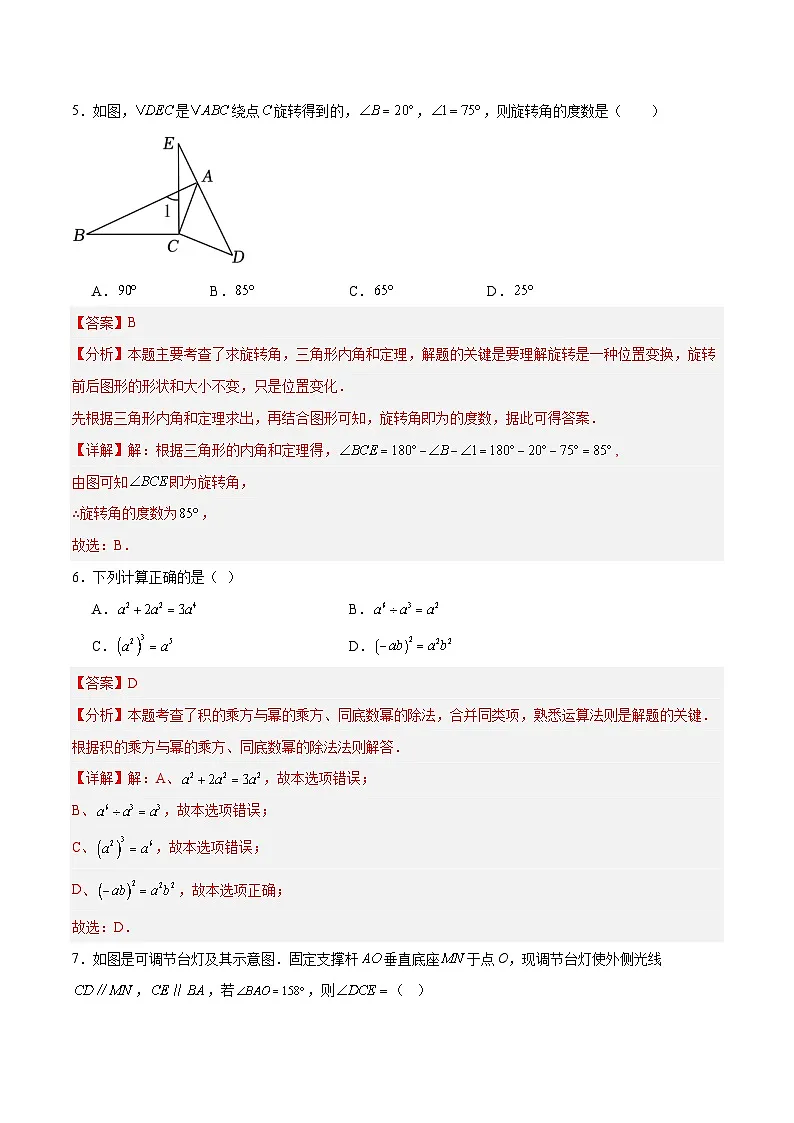 2025年中考数学第三次模拟考试卷:数学(长春卷)(解析版)第3页