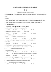 2025年中考数学第三次模拟考试卷：英语（长春卷）（考试版）