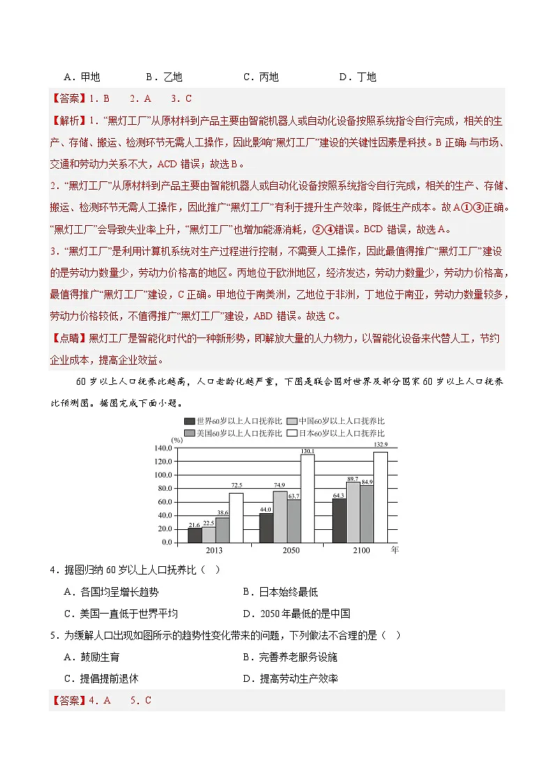 2025年中考数学第三次模拟考试卷:地理(长沙卷)(解析版)第2页