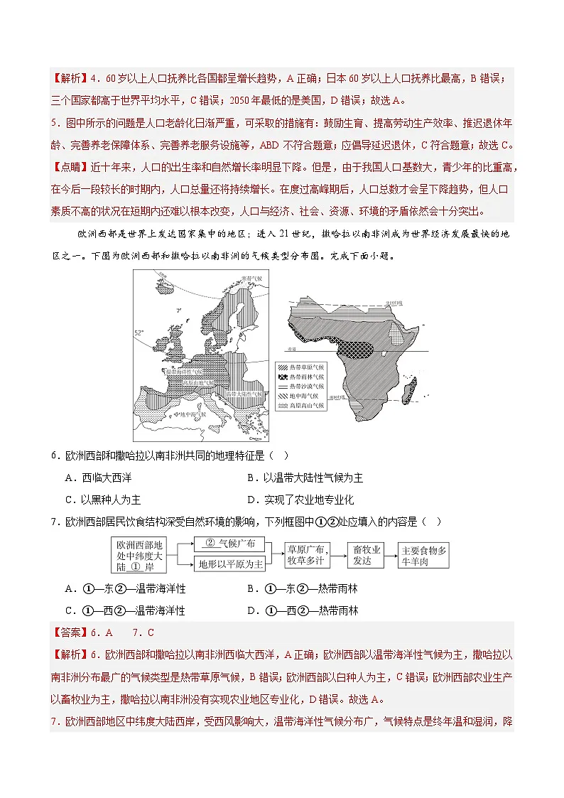 2025年中考数学第三次模拟考试卷:地理(长沙卷)(解析版)第3页