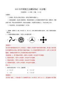 2025年中考数学第三次模拟考试卷：数学（长沙卷）（解析版）