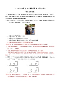 2025年中考数学第三次模拟考试卷：物理（长沙卷）（解析版）
