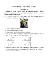 2025年中考数学第三次模拟考试卷：物理（长沙卷）（考试版）