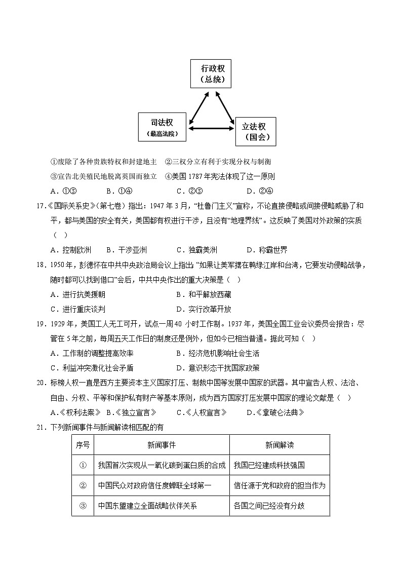 2025年中考数学第三次模拟考试卷:道德与法治·历史与社会01(浙江卷)(考试版)第3页