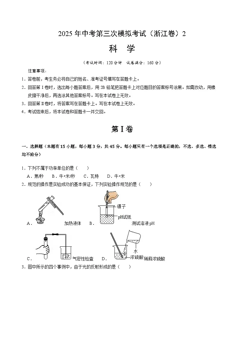 2025年中考数学第三次模拟考试卷:科学2(浙江卷)(考试版)第1页