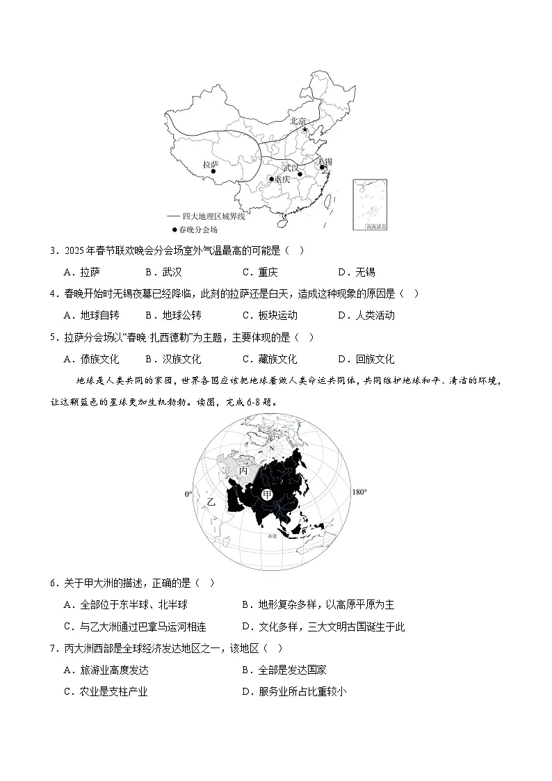 2025年中考数学第三次模拟考试卷:地理(重庆卷)(考试版)第2页