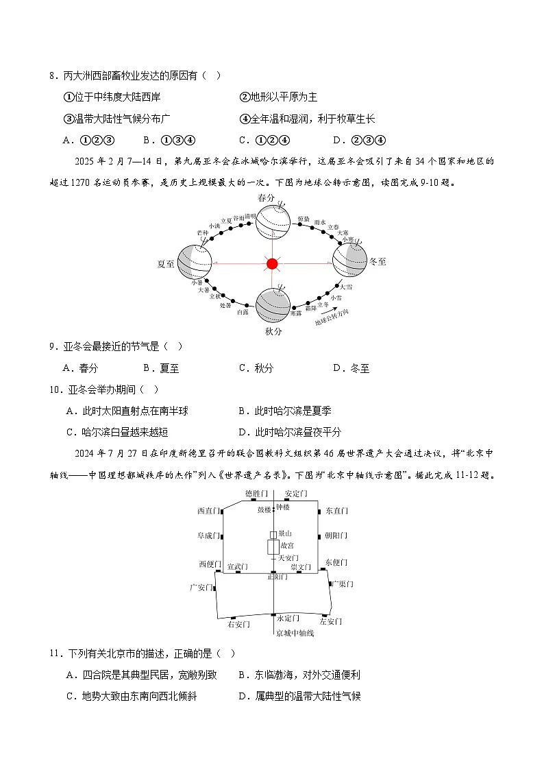 2025年中考数学第三次模拟考试卷:地理(重庆卷)(考试版)第3页
