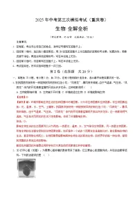2025年中考数学第三次模拟考试卷：生物（重庆卷）（解析版）