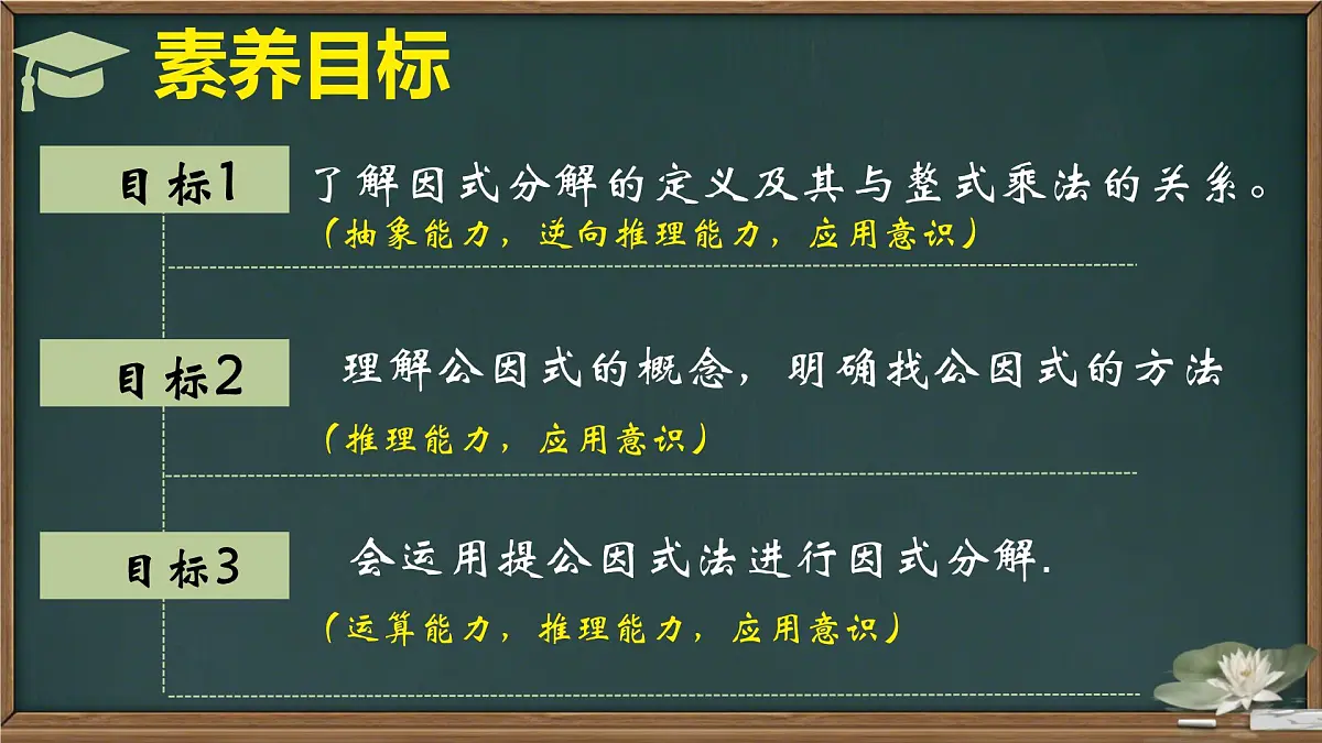 8.4.1提公因式法因式分解+课件2024-2025学年沪科版数学七年级下册第4页
